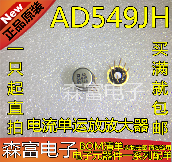 全新原装进口正品 AD549JH AD549JHZ 低输入偏置电流单运放放大器