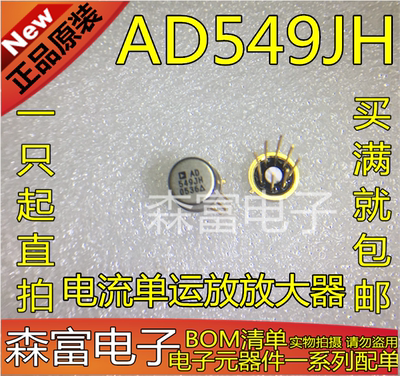 全新原装进口正品 AD549JH AD549JHZ 低输入偏置电流单运放放大器