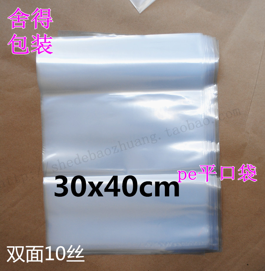 10丝PE平口袋30x40cm 中号服装包装袋 塑料袋 透明包装袋 无封口