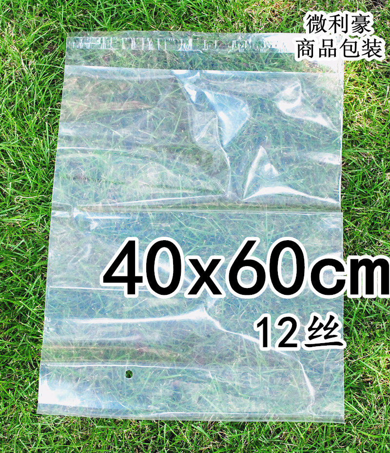 自粘袋 pe袋子 服装包装袋 塑料袋 加厚透明袋 12丝40x60cm 100个