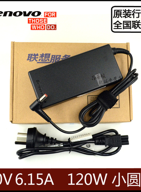 联想 Y570 Y730P Y560 Y480 120W电源适配器 I7机器 19.5V 6.15A