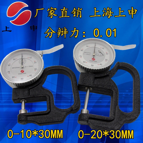 上海上申测厚规0-10*30 0-20*30 指针式厚薄规 测厚仪 皮革厚度