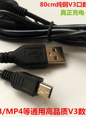 USBT型口5p老人手机V3口数据线miniUSB小音响MP3/4/5充电器线批