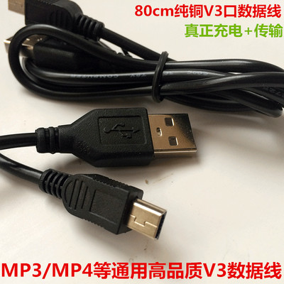 USBT型口5p老人手机V3口数据线miniUSB小音响MP3/4/5充电器线批