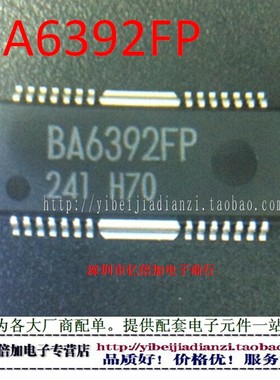 【亿倍加】全新原装进口正品 BA6392FP CD机 4通道 现货直拍
