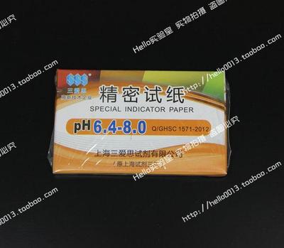 新包装 上海三爱思 试三牌精密试纸PH试纸6.4-8.0品质保证