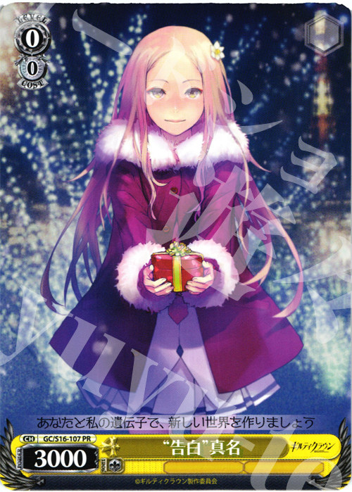 ws 黑白双翼 卡牌 罪恶王冠 "告白"真名 pr