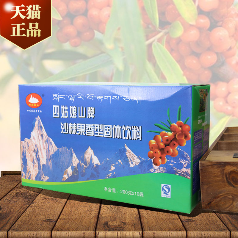 四姑娘山沙棘果香型固体饮料2000克礼盒  四川小金沙棘VC饮料