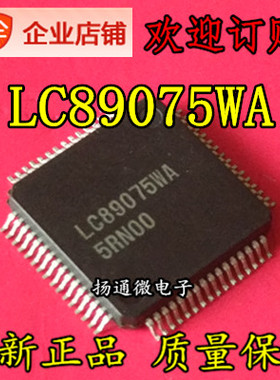 LC89075WA   QFP 全新现货