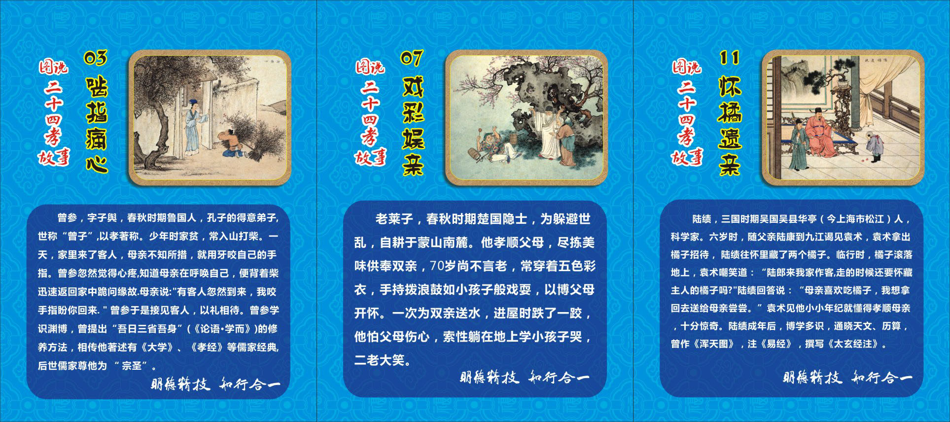 732海报印制写真916校园文化二十四孝图啮指痛心戏彩娱亲怀橘遗亲