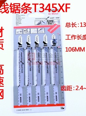5支装 高碳钢曲线锯条 曲线锯片T型系列 T345XF 1板的价格 5支）