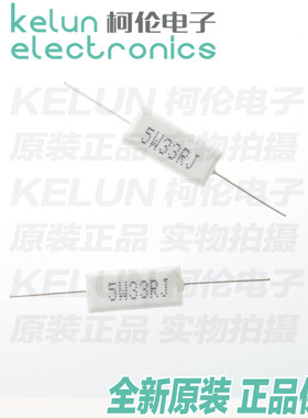 水泥电阻 5W 33R 33欧 高频陶瓷壳 5W33RJ 卧式引线PCBA定制
