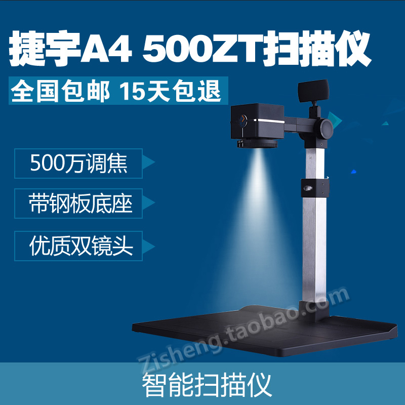 捷宇高拍儀高清500萬像素JY500ZTB智匯星正品500ZT雙攝像頭掃描儀