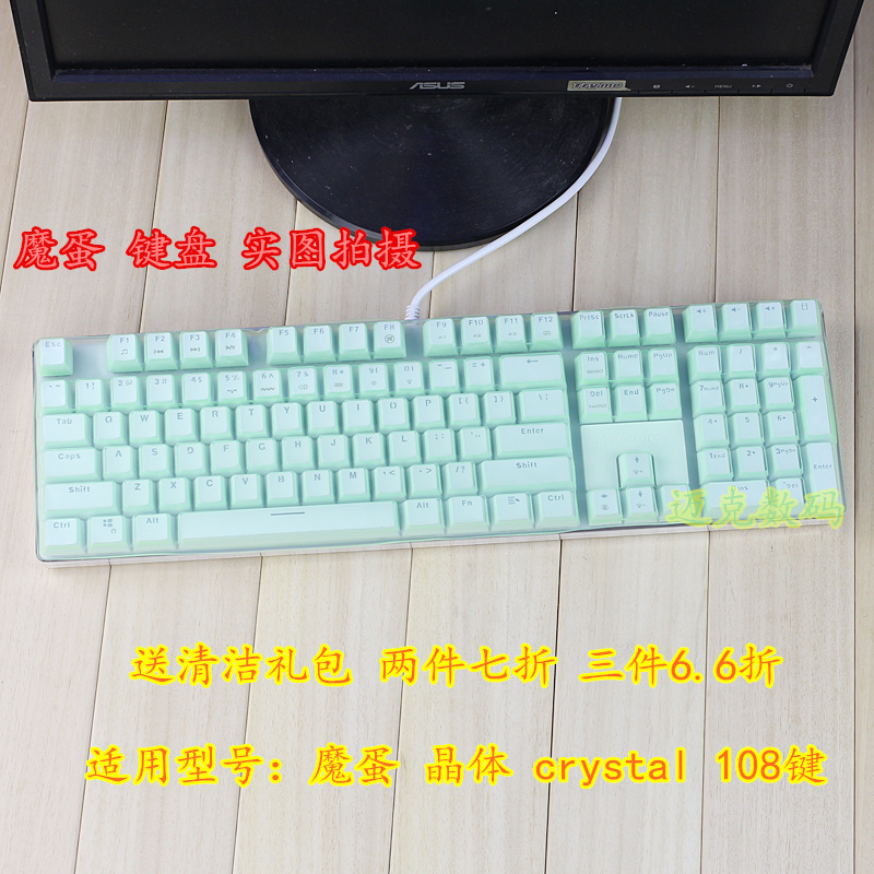 升派 魔蛋 magicforce 晶体 crystal 108键 机械键盘保护膜电脑套