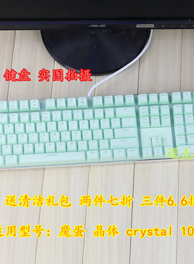升派 魔蛋 Magicforce 晶体 crystal 108键 机械键盘保护膜电脑套