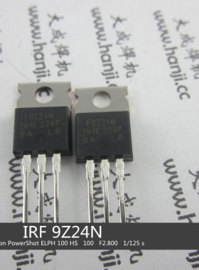 IRF9Z24N 9Z24 驱动管 焊机维修常用场效应管 瑞玲焊机常用