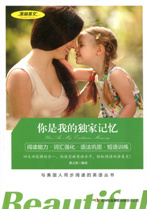 包邮 双语读物 你是我的独家记忆 美丽英文 中文版+英文版 中英文对照 励志故事 世界名著英语图书 经典文学小说 吉林出版