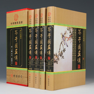 芥子园画传 芥子园画谱 全套精装16开4册 中华传世画谱  画传中国画国画技法 书法