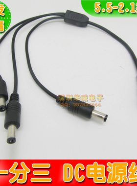 优质 DC接头5.5*2.1一分三监控摄像机电源线一拖三 DC插头1分3线
