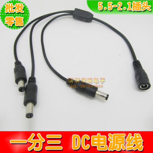 优质 DC接头5.5*2.1一分三监控摄像机电源线一拖三 DC插头1分3线