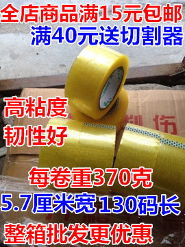 透明定做封箱胶带5.8cm加宽130Y