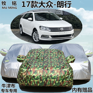 2017新款上汽大众朗行专用汽车车衣防晒防雨隔热牛津盖布车罩车套