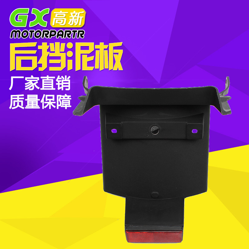 适用摩托车本田配件 雅马哈 XJR400 后挡泥板 后泥瓦 后沙板 新款