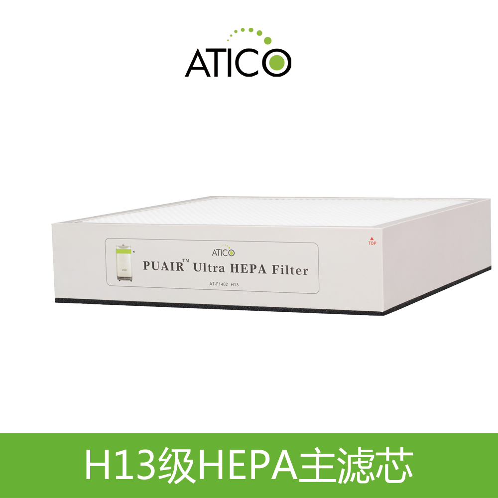 亚迪可H13级HEPA主滤芯 适配Atico亚迪可空气净化器 H13级医用级