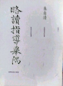 预售【外图台版】略读指导举隅