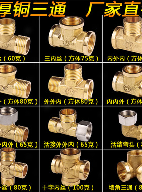 铜4分6分1寸304三通三外丝四通三内丝一内二外一外二内活接弯头