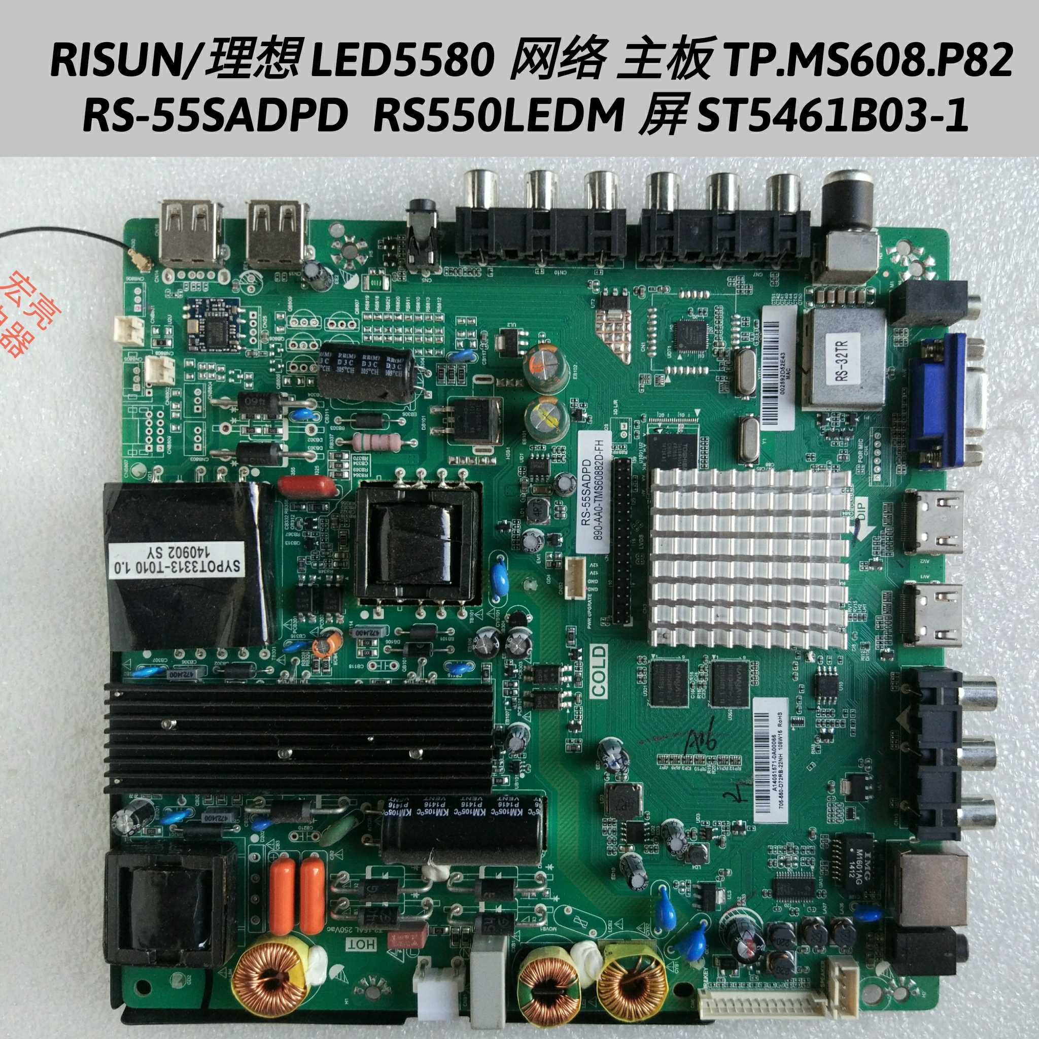 RISUN/理想 LED5580 网络主板 TP.MS608.P82  RS550LEDM  屏线