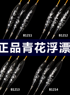 徐清华青花浮漂小鲫鱼小鲫鱼漂套