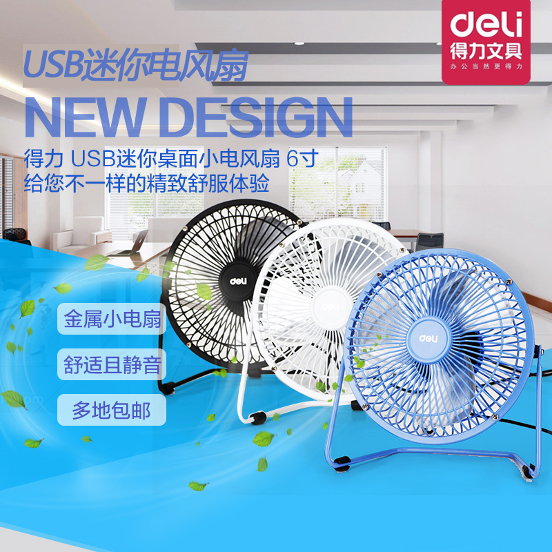 Ventilateur USB - Ref 399073 Image 1