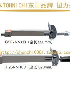 CF850Nx32D 8500CF 扭力扳手 东日力矩扳手 螺丝扭力测试 高精度