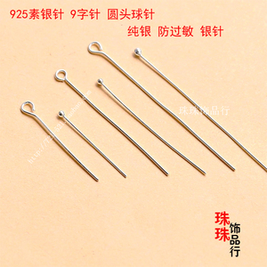 DIY饰品材料配件 925银9字针圆头球针T型大头针耳环吊坠造型银针