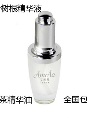 惊爆Old Root老树根山茶精华油2瓶装精华液滋润护肤 茶树精油包邮