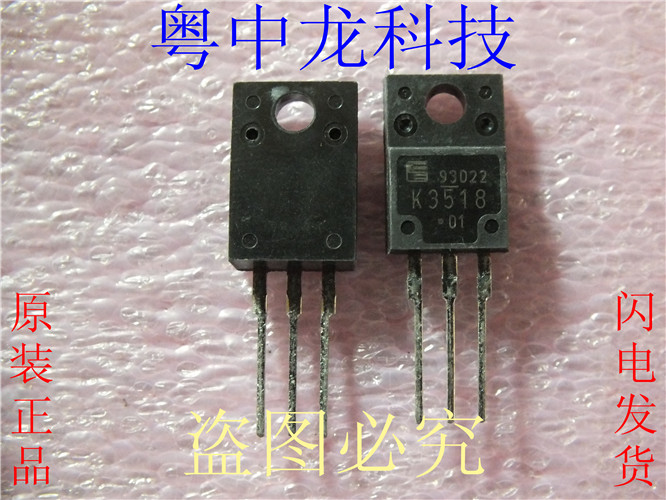 2SK3518-01MR TO220F电子元器件集成IC电路芯片原装可直拍