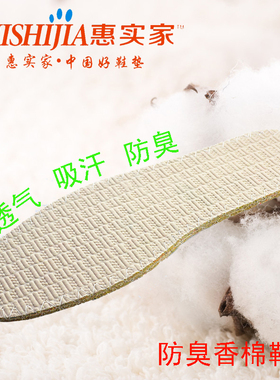 H823惠实家品牌正品防臭香棉揉足鞋垫吸汗透气 江浙沪皖5双包邮