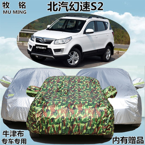 新款北汽银翔幻速S2车衣车罩幻速s2专用加厚盖车布防雨防晒汽车套