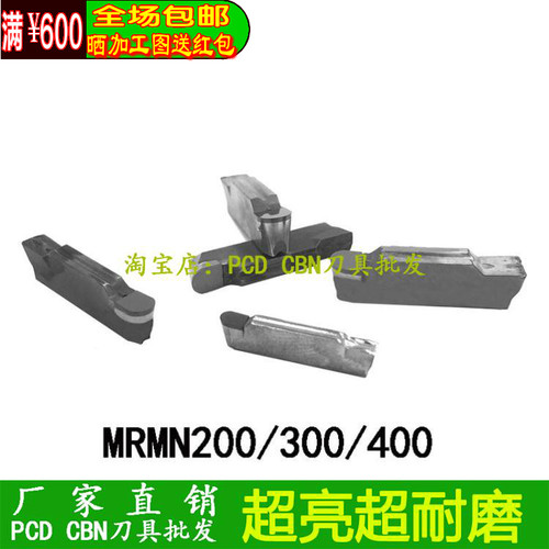 MRMN300厂家直销PCD金刚石CBN氮化硼割刀片MRGN300切槽刀片切断刀