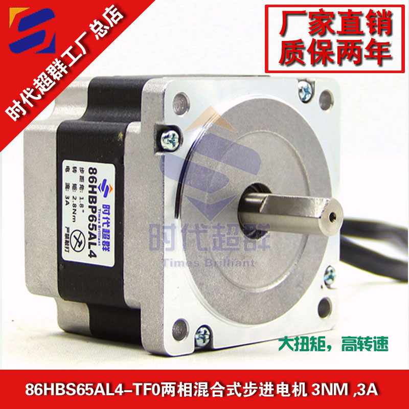 86两相步进电机3Nm轴径12MM