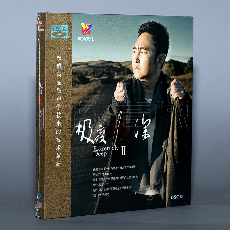 发烧音乐车载cd 呼斯楞 极度情深2 蓝光CD BSCD 1CD