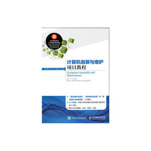 计算机组装与维护项目教程