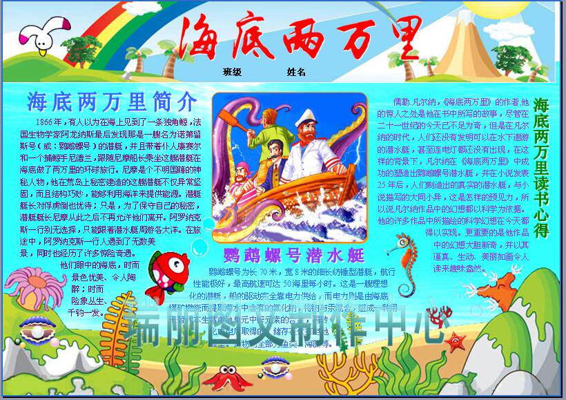 海底两万里读书卡彩色小报成品阅读电脑手抄报读书板报模板+19