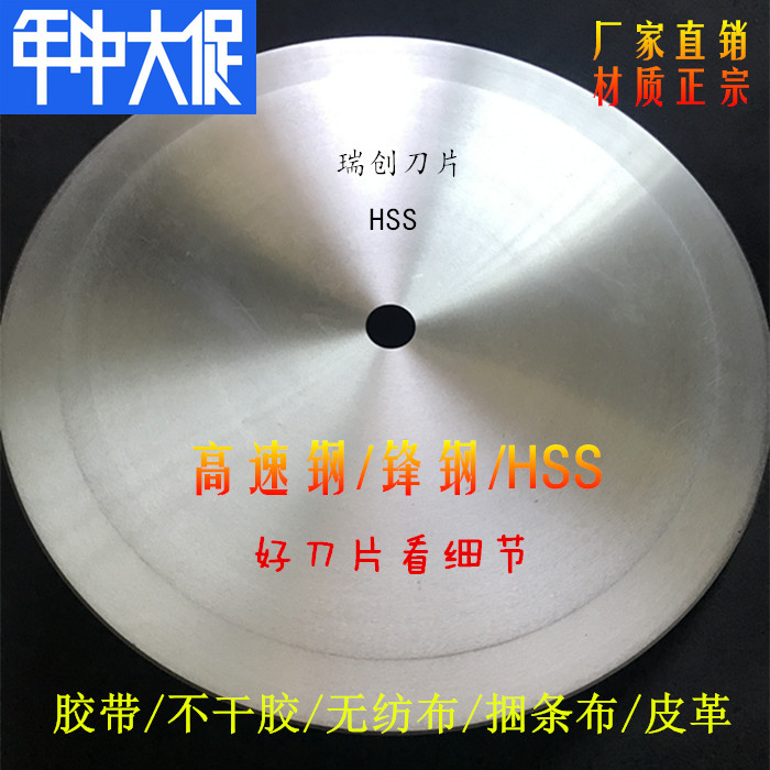 高速钢分切圆刀锋钢圆盘刀片无纺布不干胶皮革胶带切台机圆刀片
