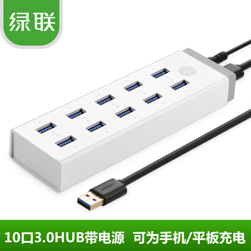 绿联 USB3.0HUB带电源10口高速扩展多接口电脑USB3.0分线器集线器 3C数码配件 USB HUB/转换器 原图主图