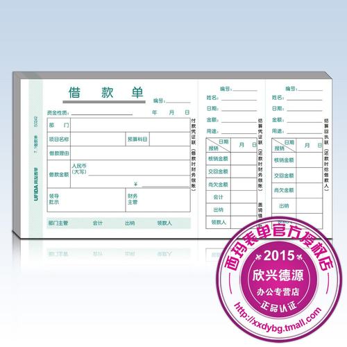 用友单据 借款凭证 借款审批单据 用友7.1借款单S0242