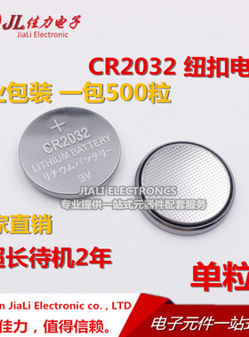 工业装3V锂电池CR2032 电池 纽扣电池 电脑主板电池 托盘装