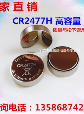 CR2477纽扣电池3V定位卡电池 V信摇一摇 蓝牙 高容量CR2477H电池