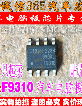 F9310  汽车电脑板常用易损芯片IC 现货